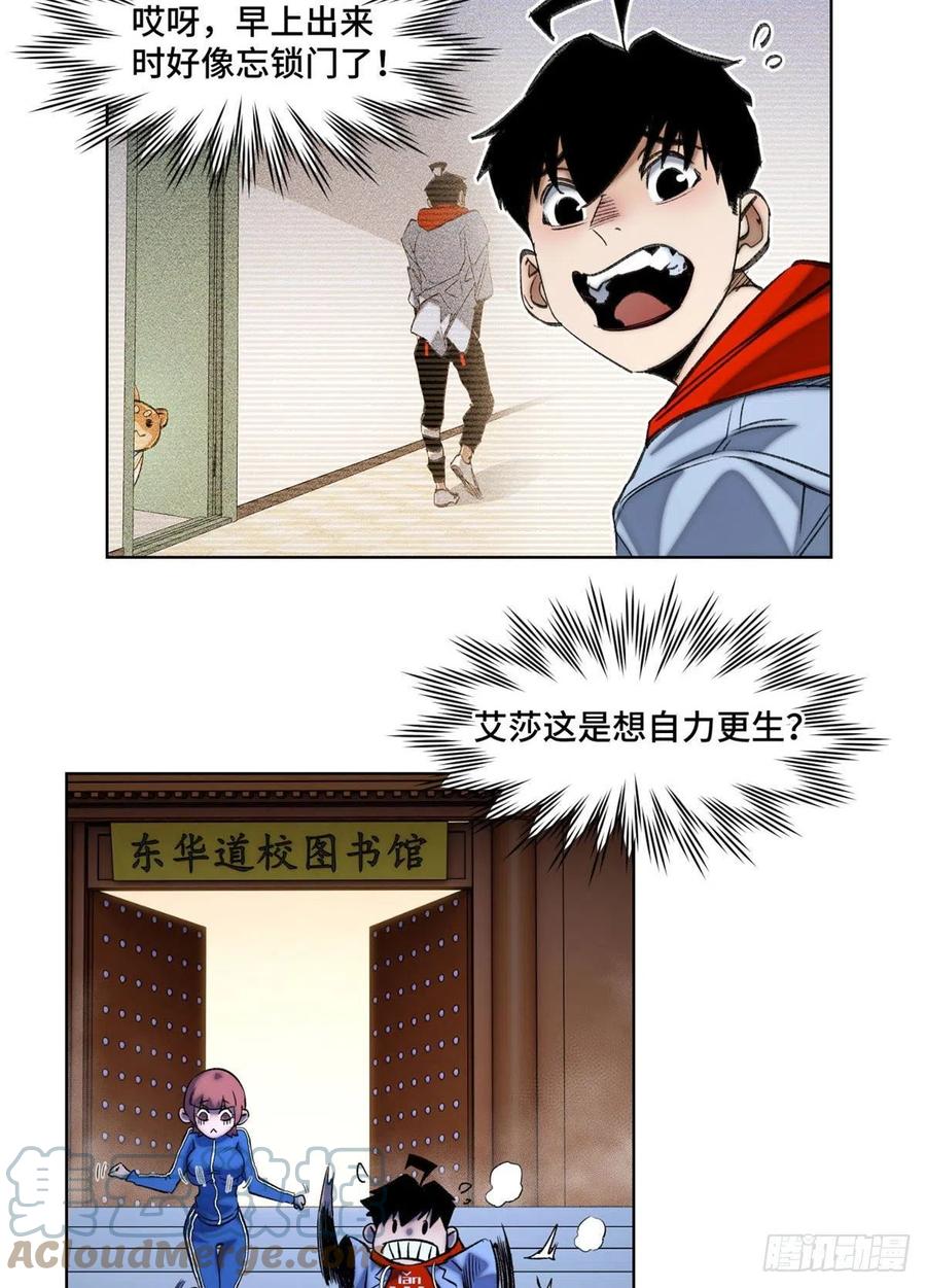 明日之劫 - 56 欺负狗呢 - 第11张图