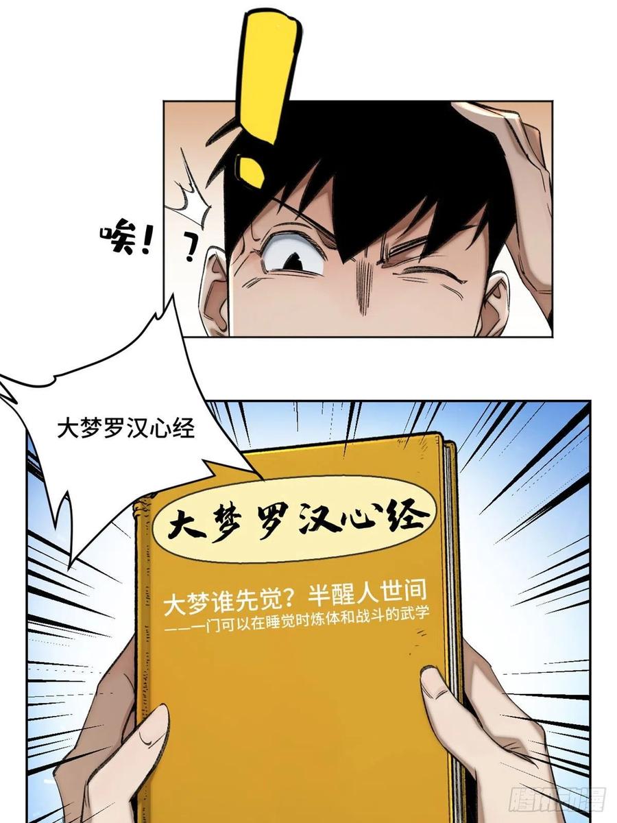 明日之劫 - 56 欺负狗呢 - 第6张图