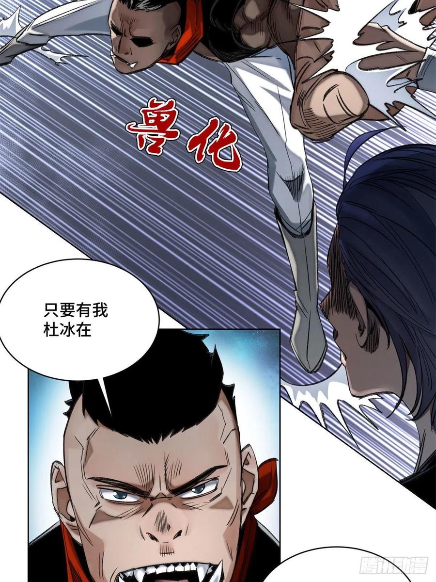 明日之劫 - 56 欺负狗呢 - 第24张图