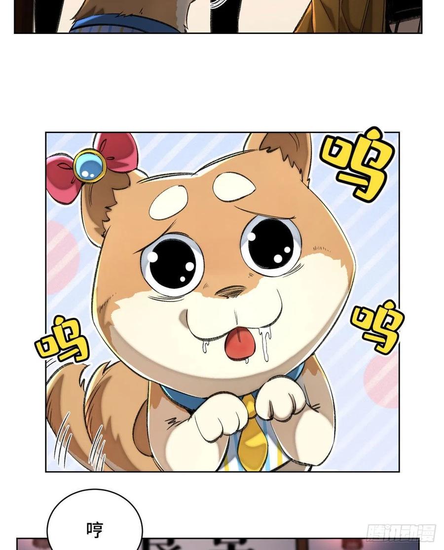 明日之劫 - 56 欺负狗呢 - 第16张图