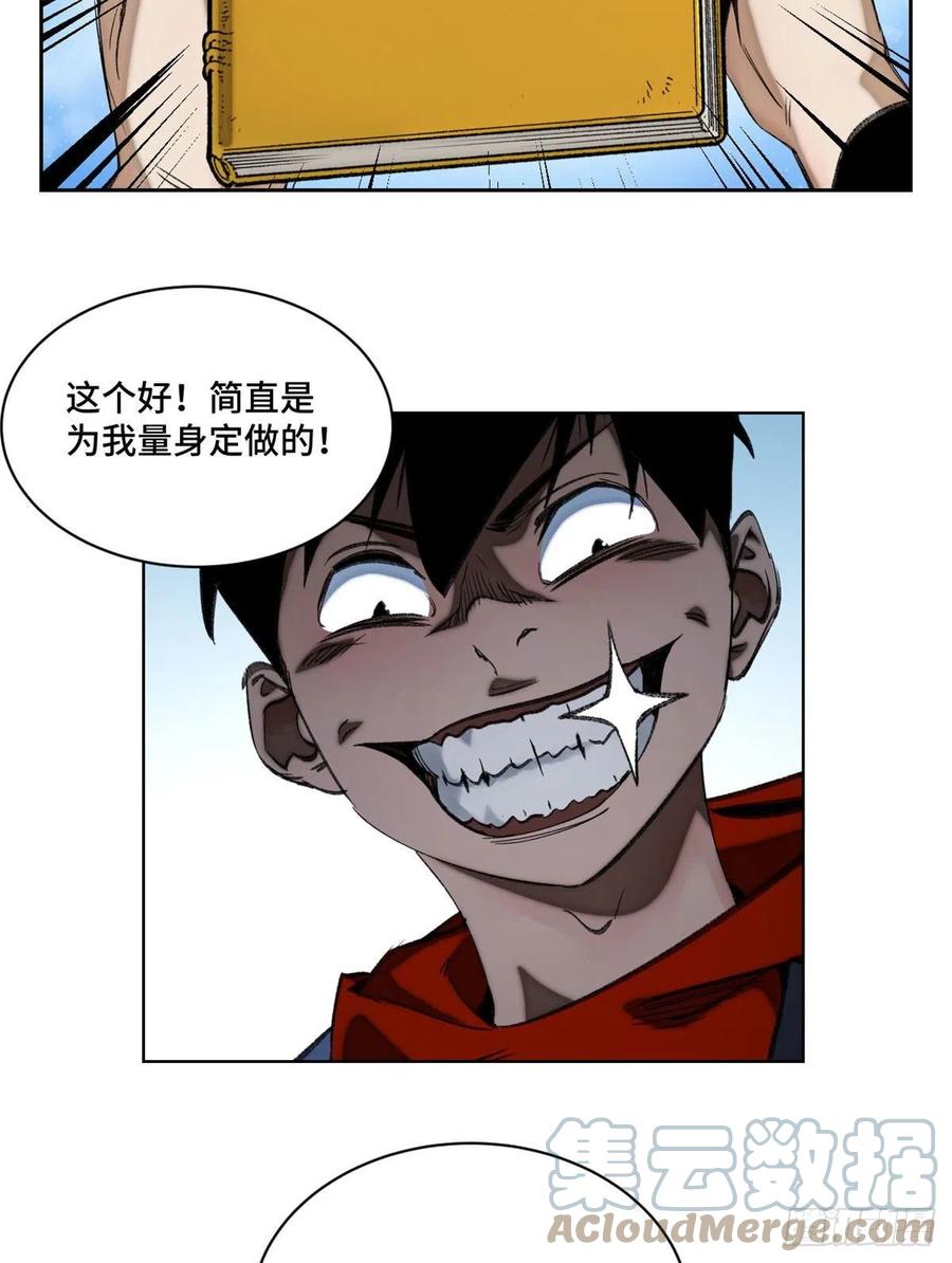 明日之劫 - 56 欺负狗呢 - 第7张图