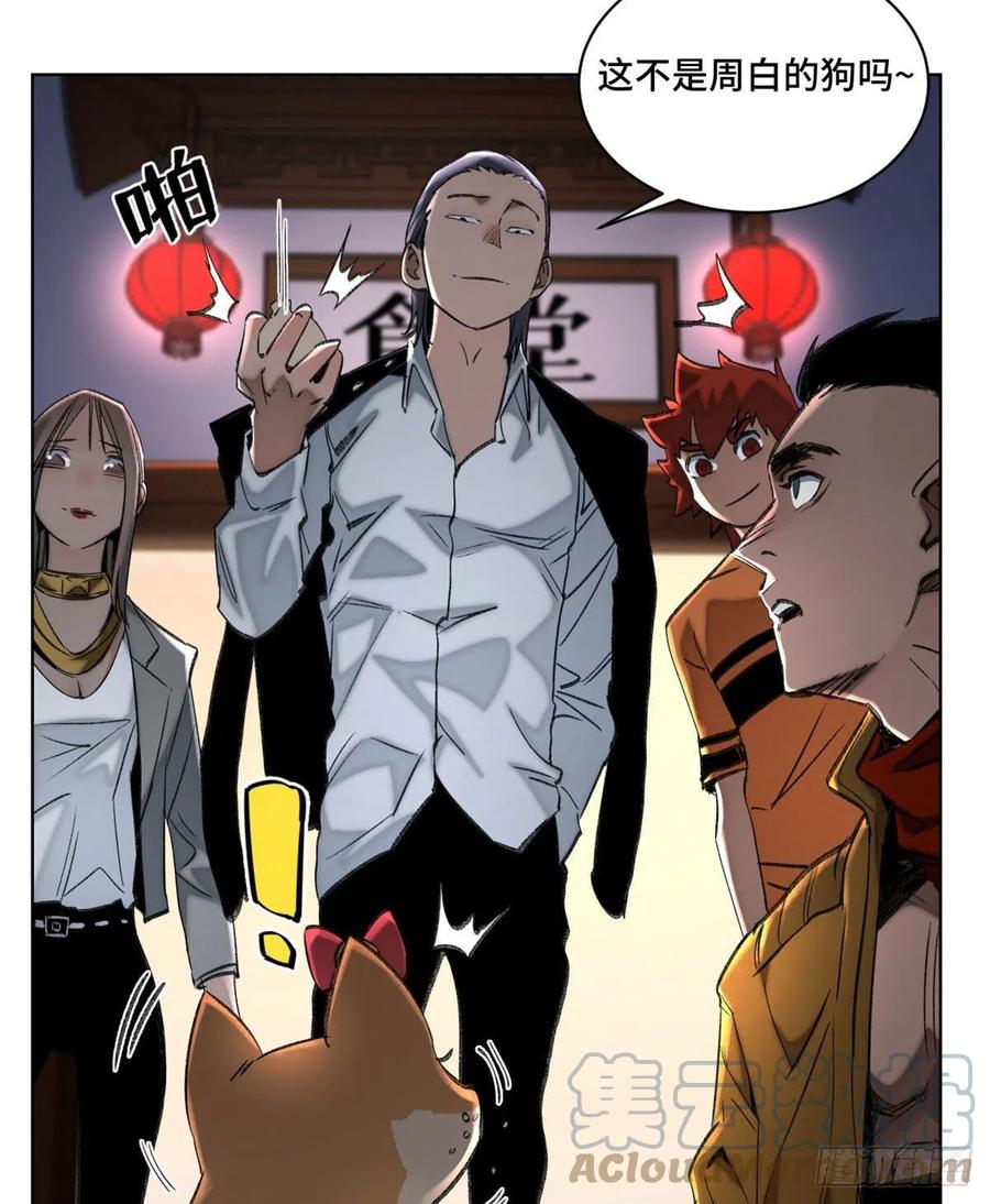 明日之劫 - 56 欺负狗呢 - 第15张图