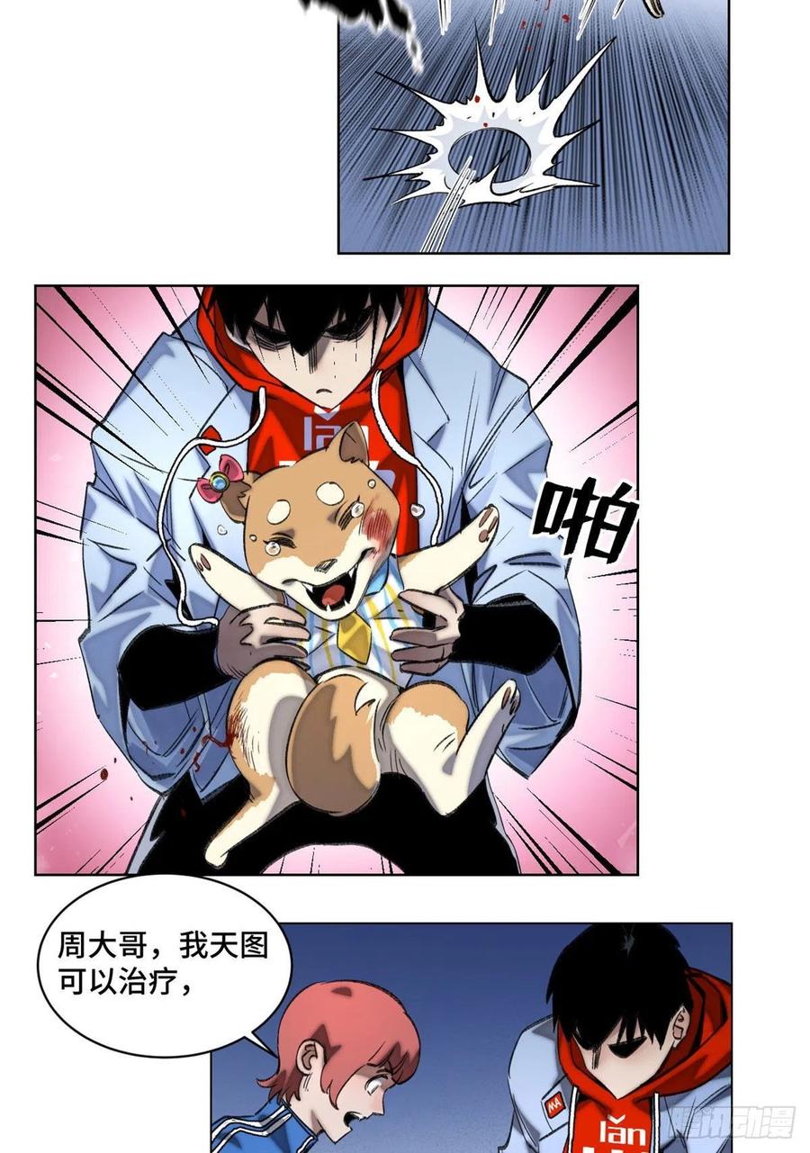 明日之劫 - 56 欺负狗呢 - 第20张图