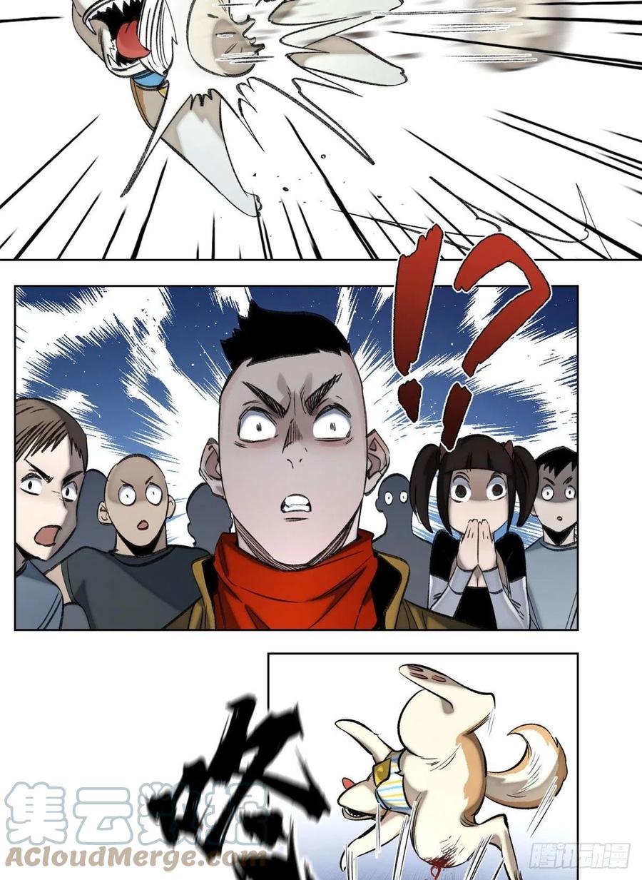 明日之劫 - 56 欺负狗呢 - 第19张图