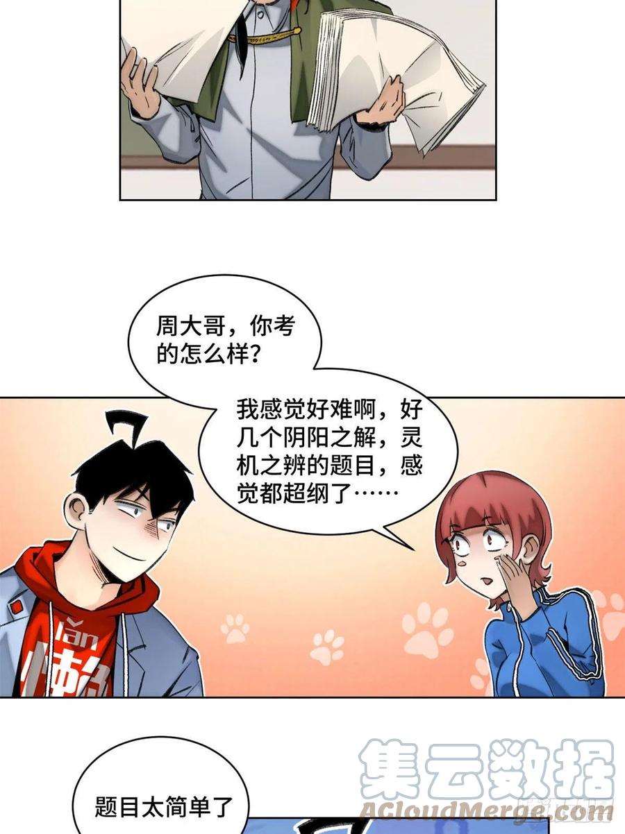 明日之劫 - 57 笔试成绩哎…… - 第17张图