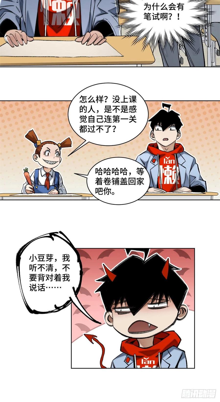 明日之劫 - 57 笔试成绩哎…… - 第8张图