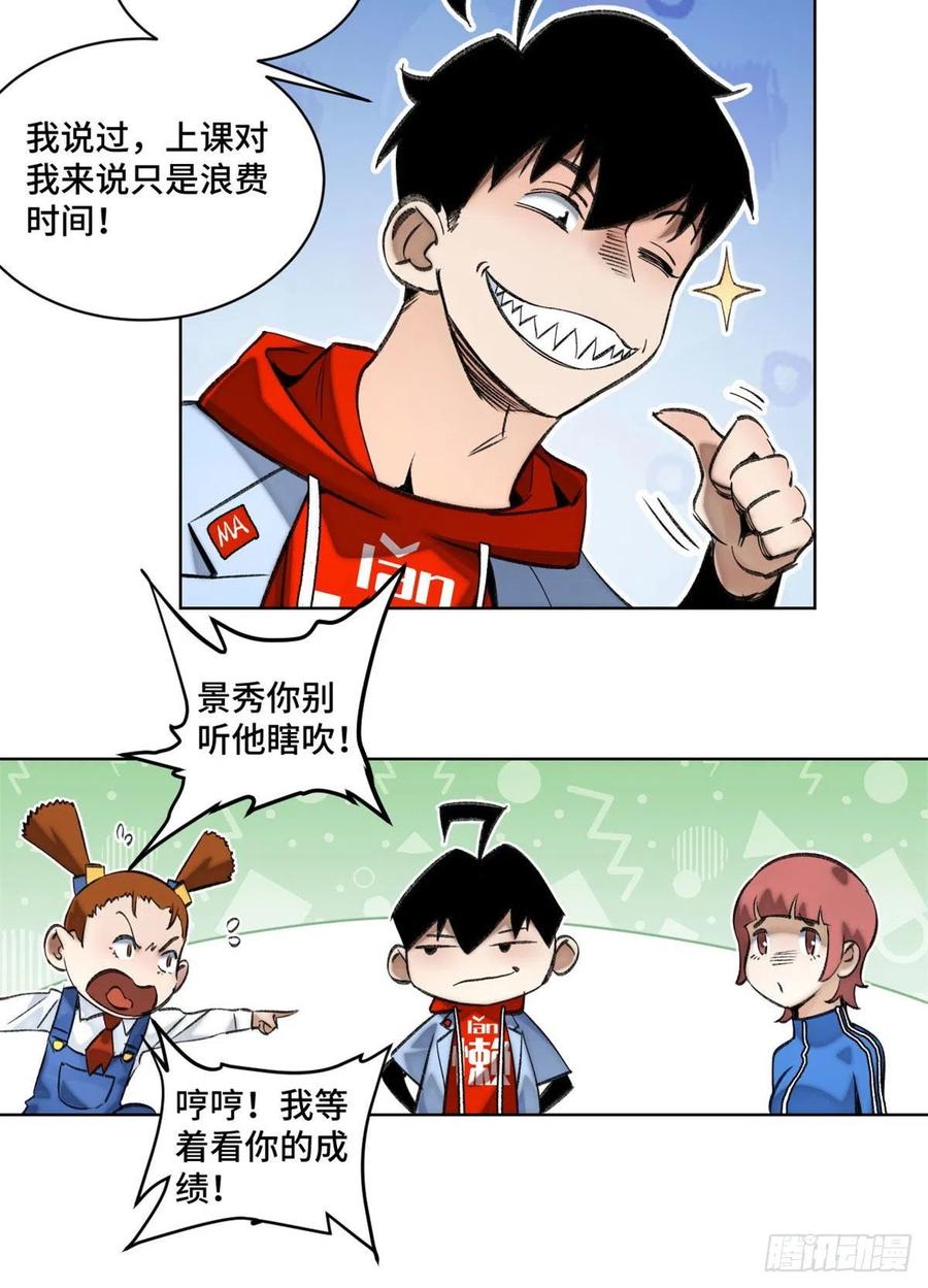 明日之劫 - 57 笔试成绩哎…… - 第18张图