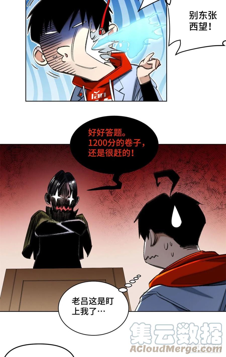 明日之劫 - 57 笔试成绩哎…… - 第13张图