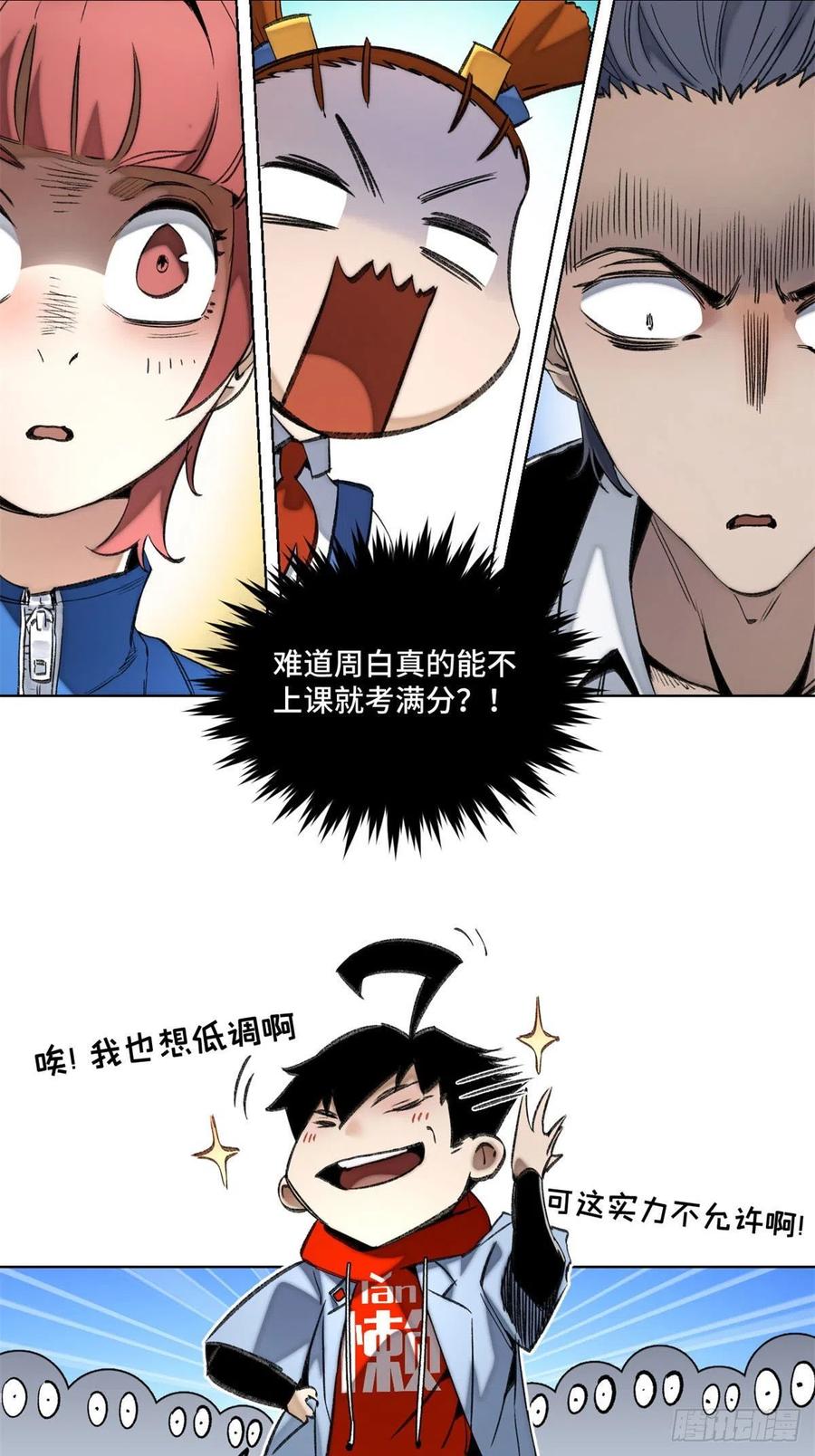 明日之劫 - 57 笔试成绩哎…… - 第20张图