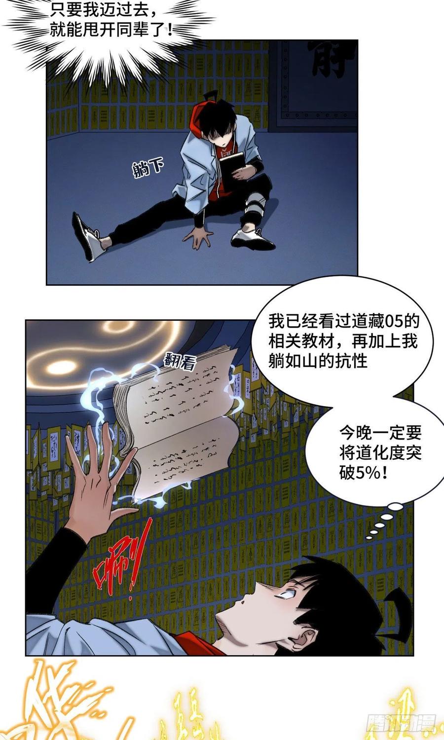 明日之劫 - 58 冒险夺第一 - 第12张图