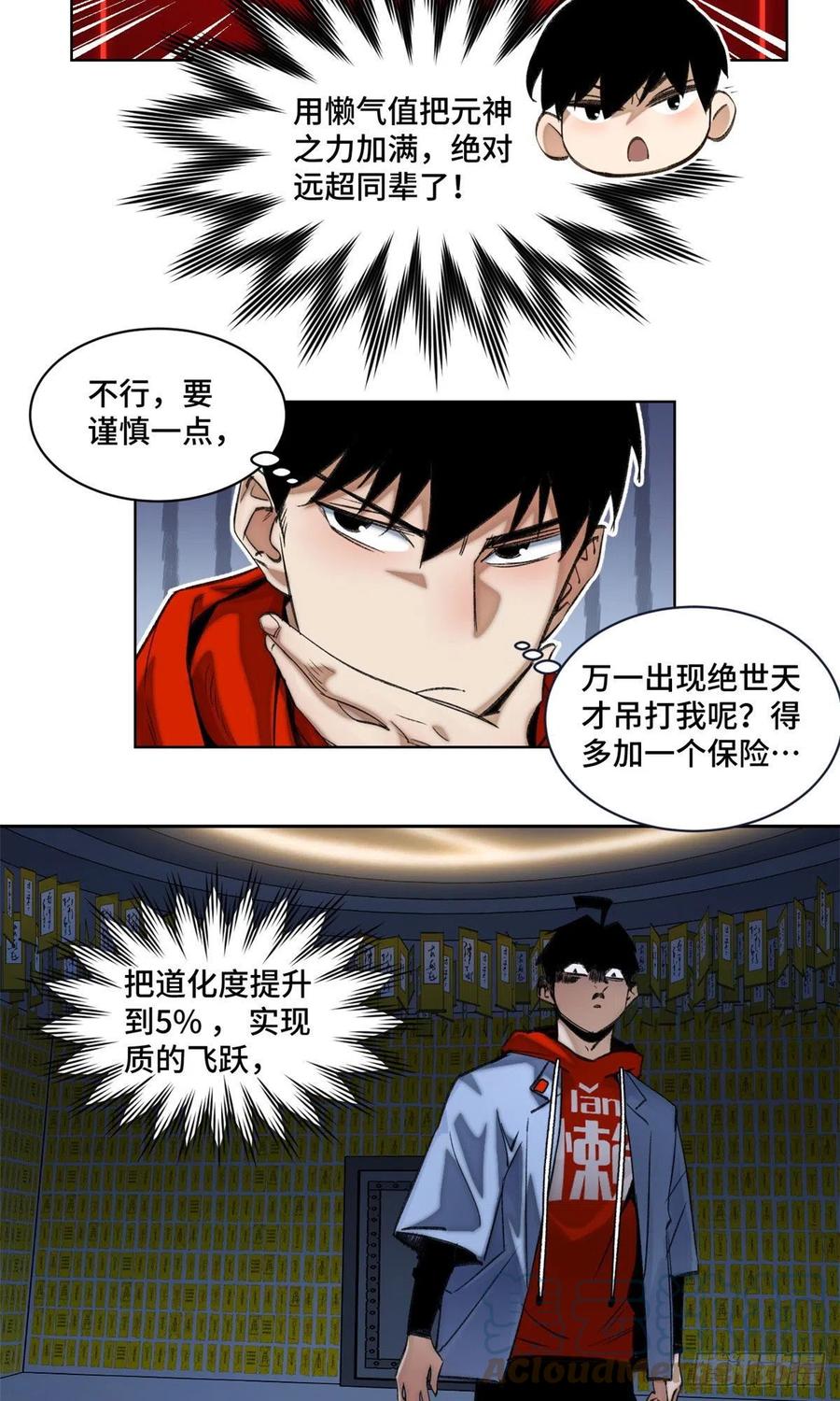 明日之劫 - 58 冒险夺第一 - 第9张图