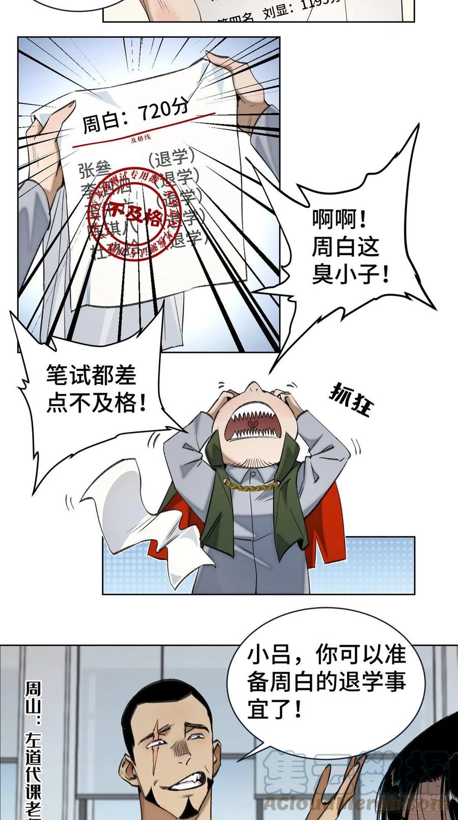 明日之劫 - 58 冒险夺第一 - 第3张图