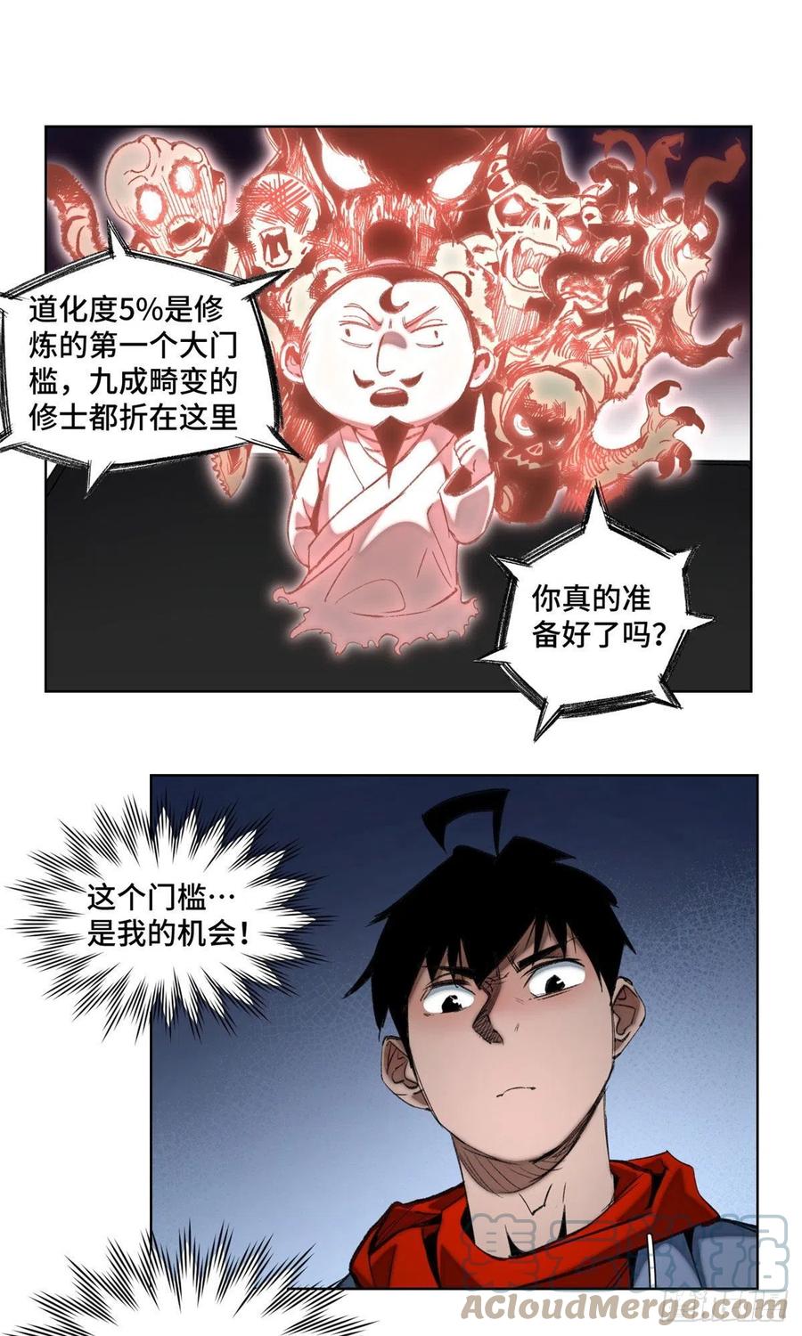 明日之劫 - 58 冒险夺第一 - 第11张图