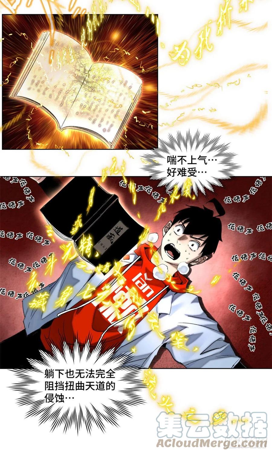 明日之劫 - 58 冒险夺第一 - 第13张图