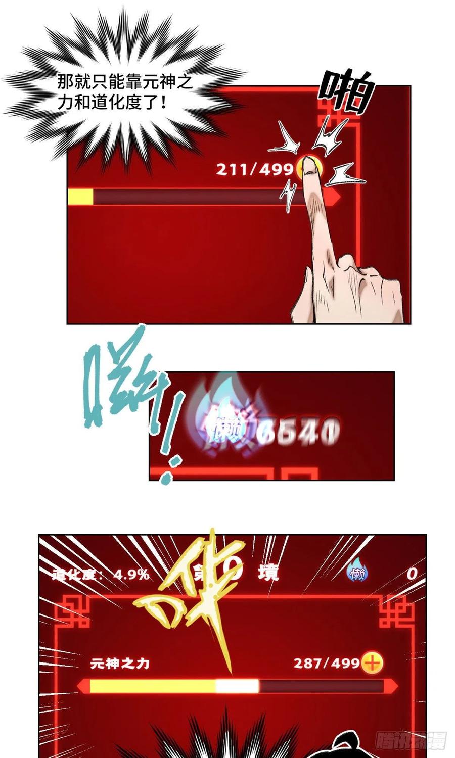 明日之劫 - 58 冒险夺第一 - 第8张图