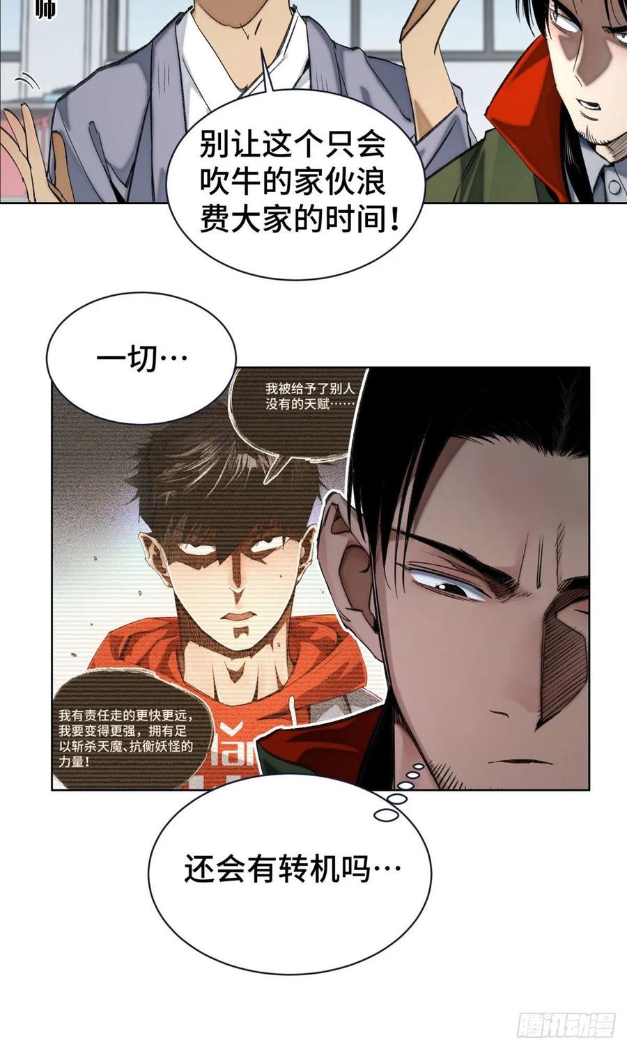 明日之劫 - 58 冒险夺第一 - 第4张图