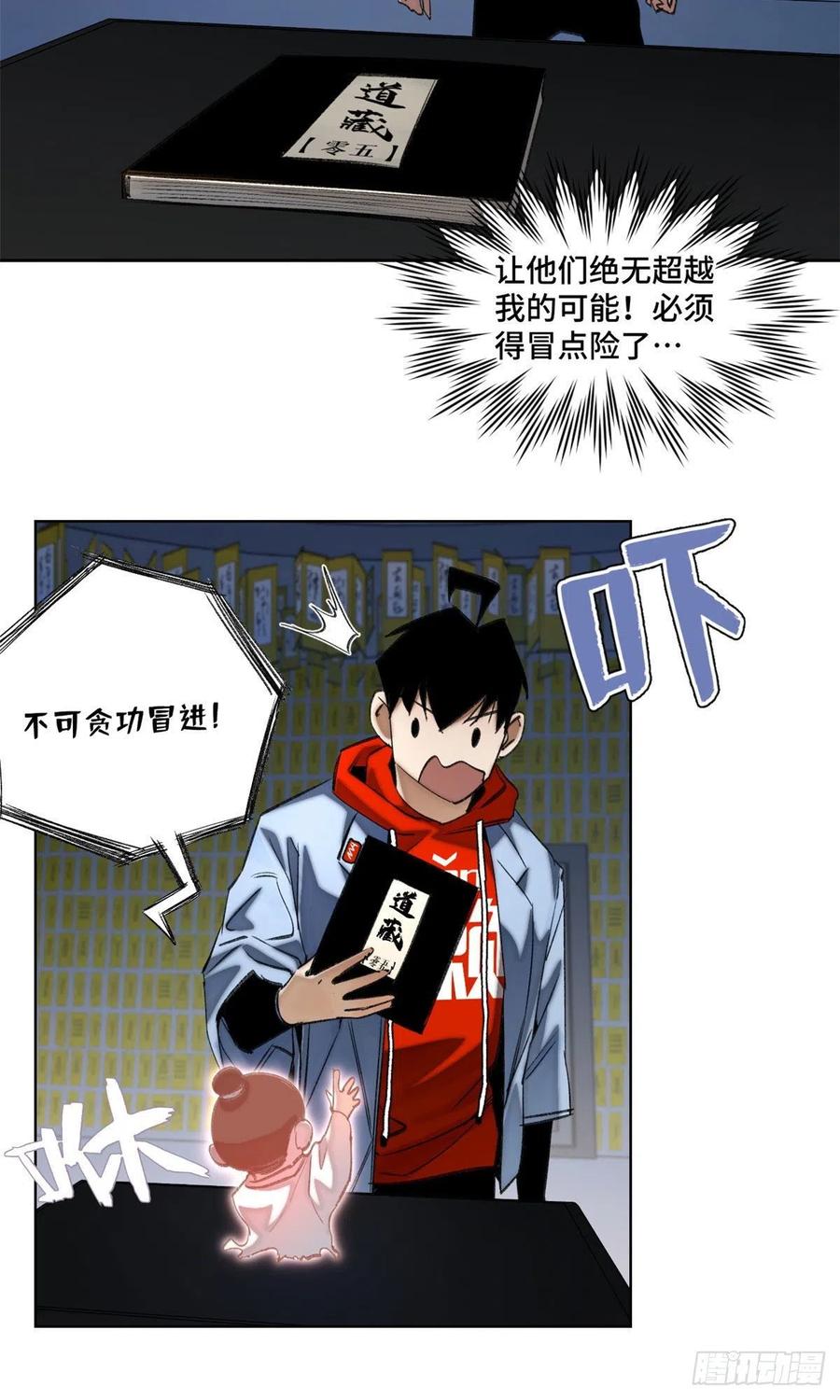 明日之劫 - 58 冒险夺第一 - 第10张图