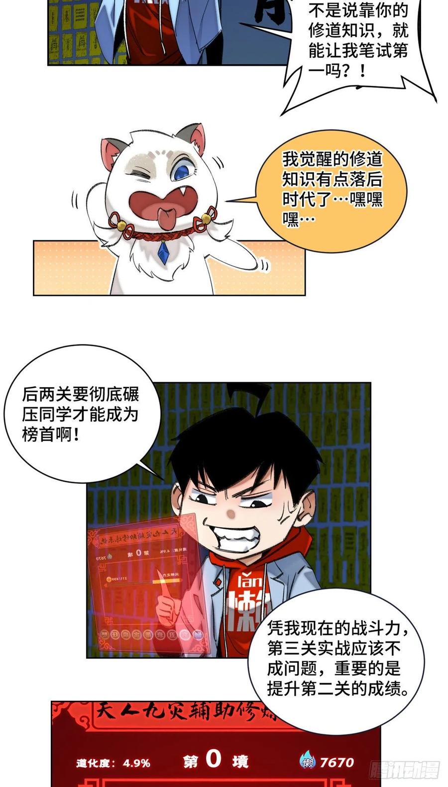 明日之劫 - 58 冒险夺第一 - 第6张图