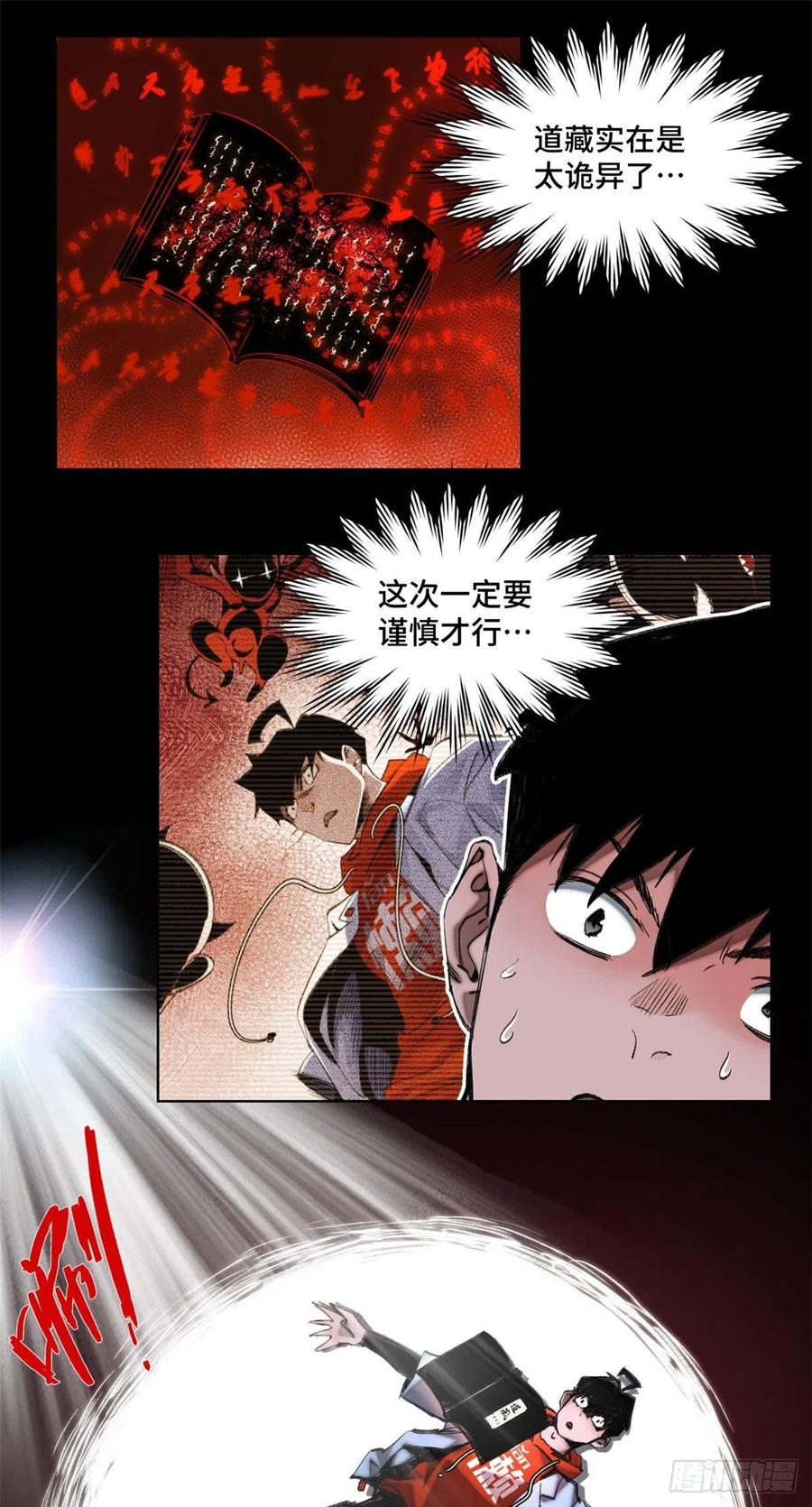 明日之劫 - 59 扭曲异象 - 第2张图