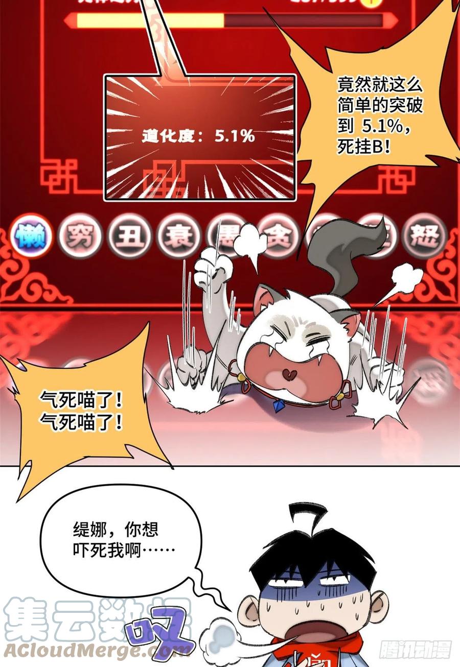 明日之劫 - 59 扭曲异象 - 第25张图