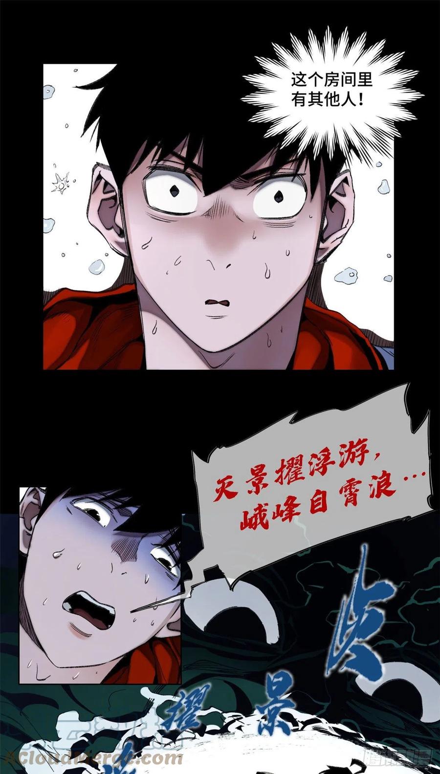 明日之劫 - 59 扭曲异象 - 第13张图