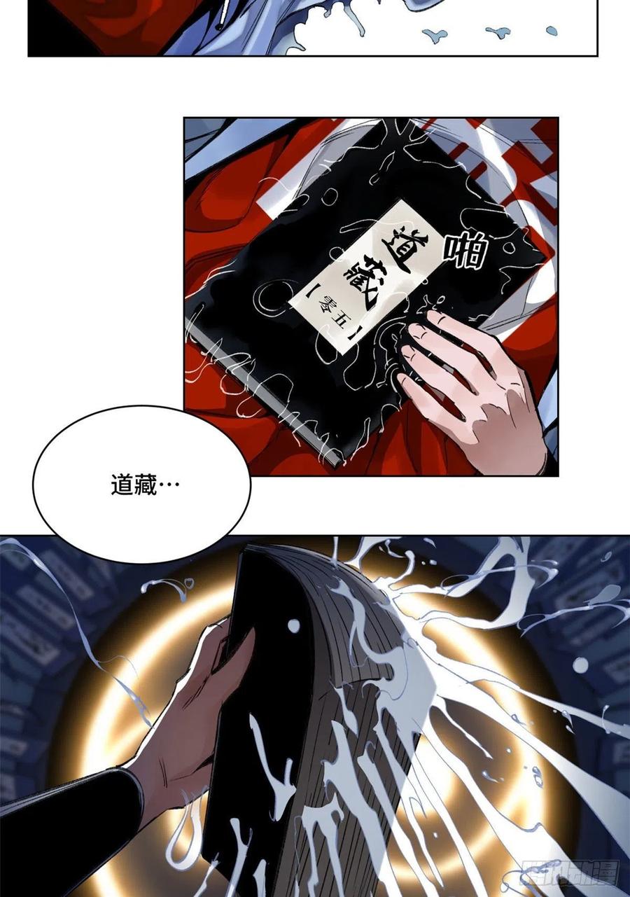 明日之劫 - 59 扭曲异象 - 第22张图