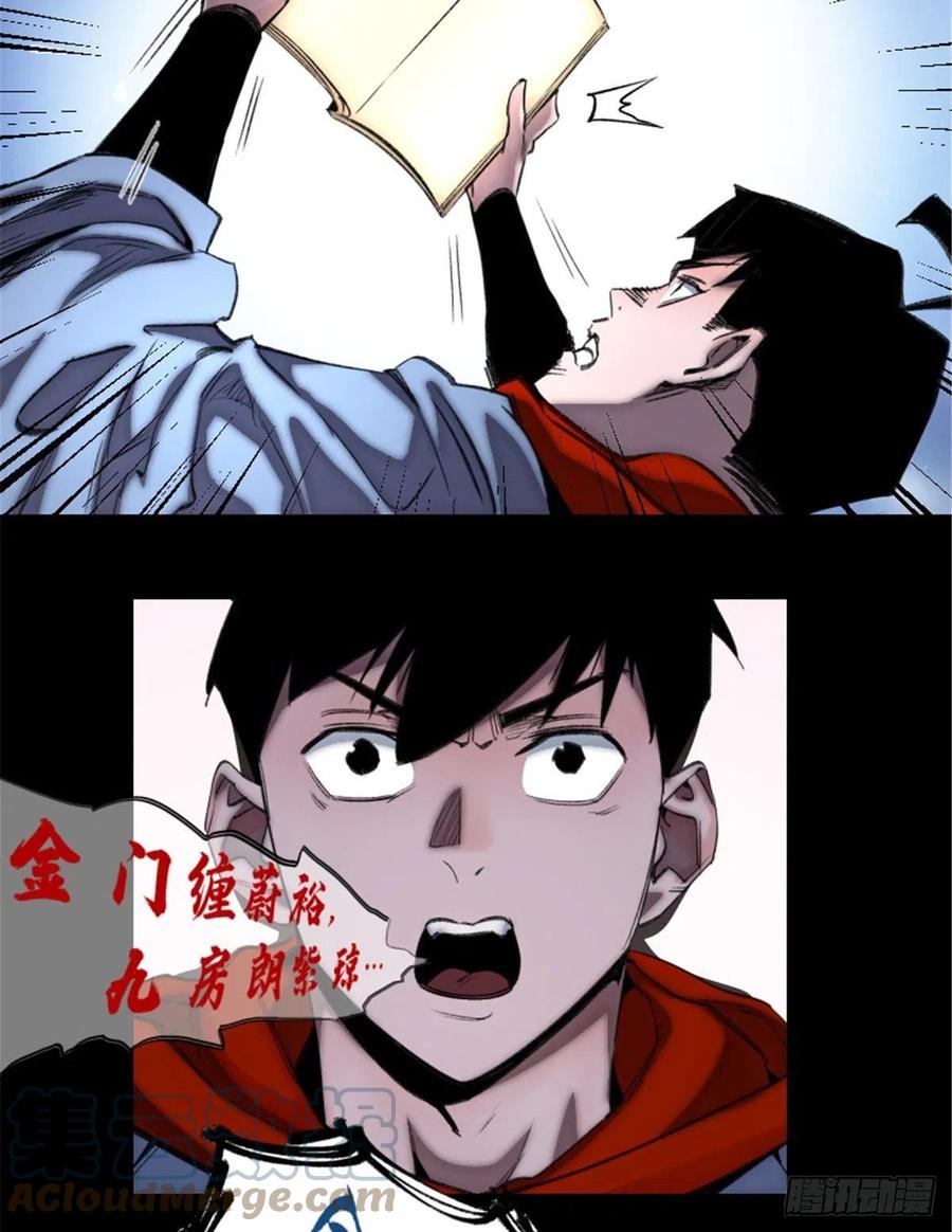 明日之劫 - 59 扭曲异象 - 第7张图