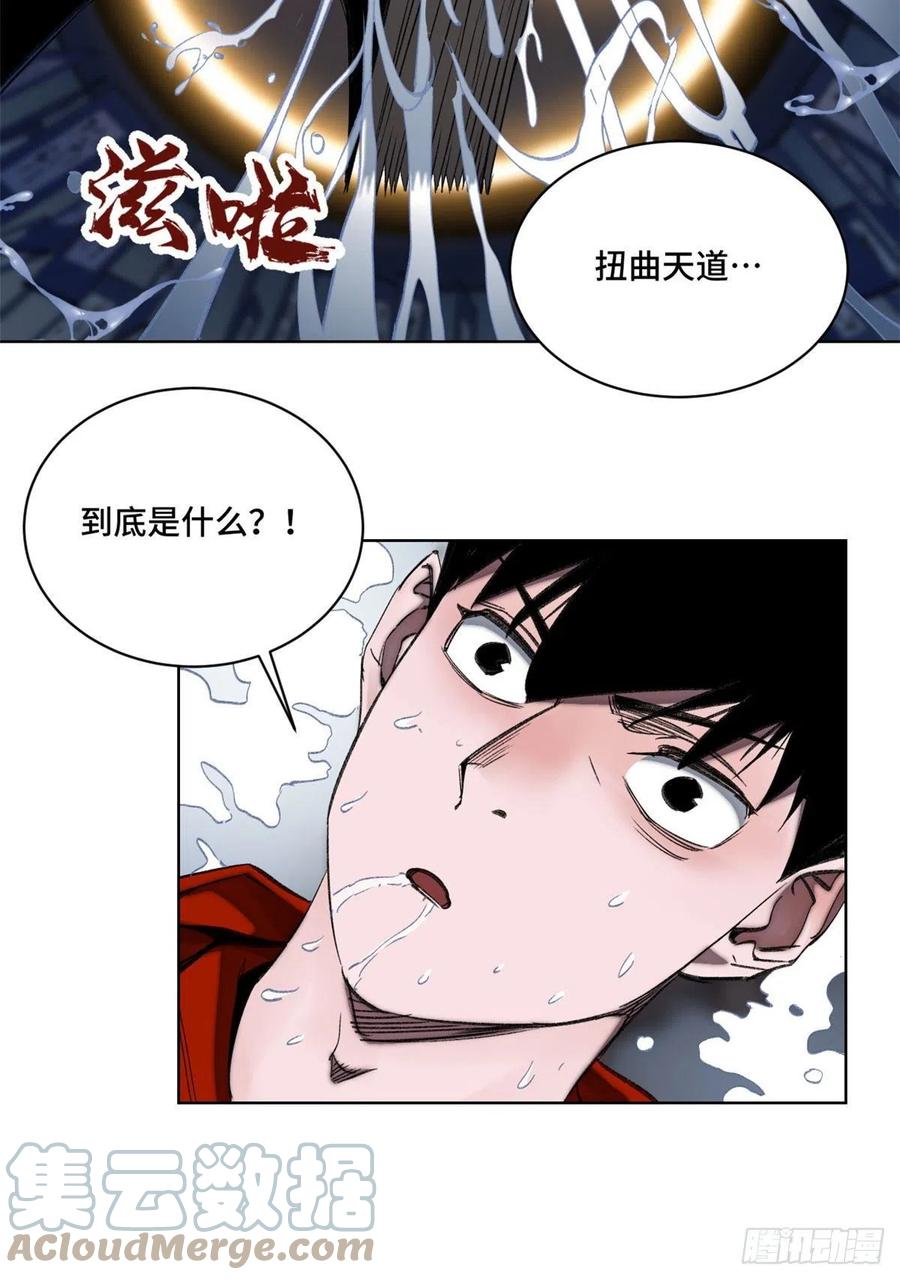 明日之劫 - 59 扭曲异象 - 第23张图