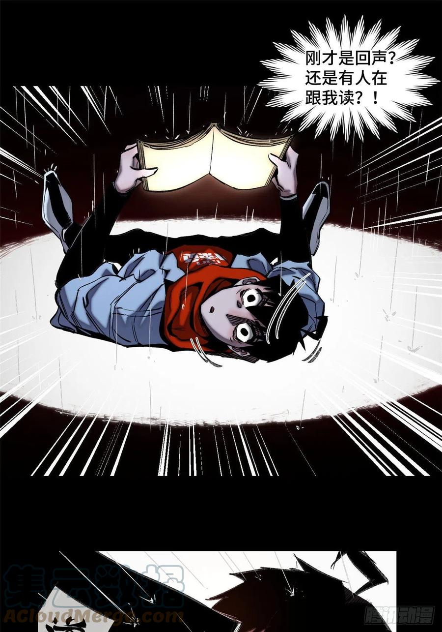 明日之劫 - 59 扭曲异象 - 第9张图