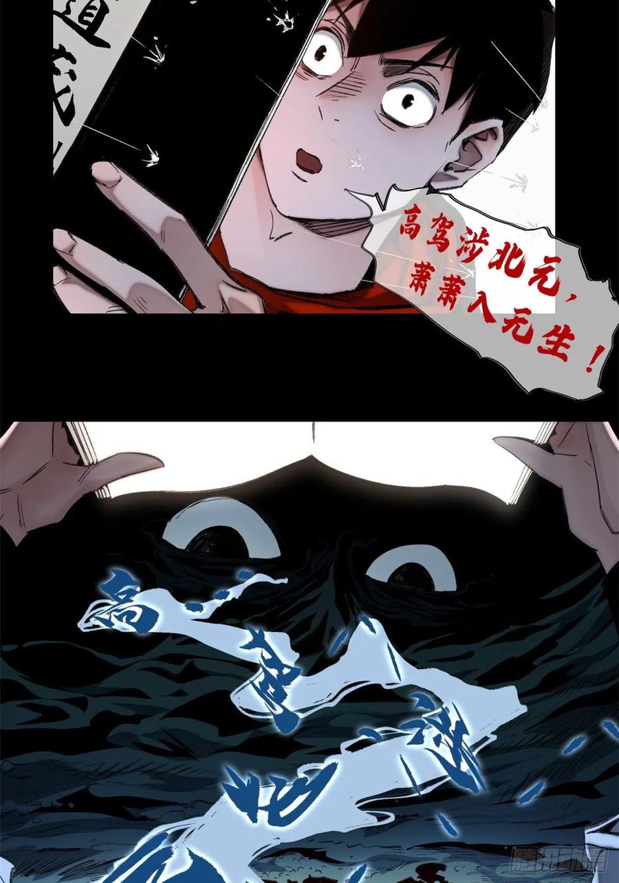 明日之劫 - 59 扭曲异象 - 第10张图