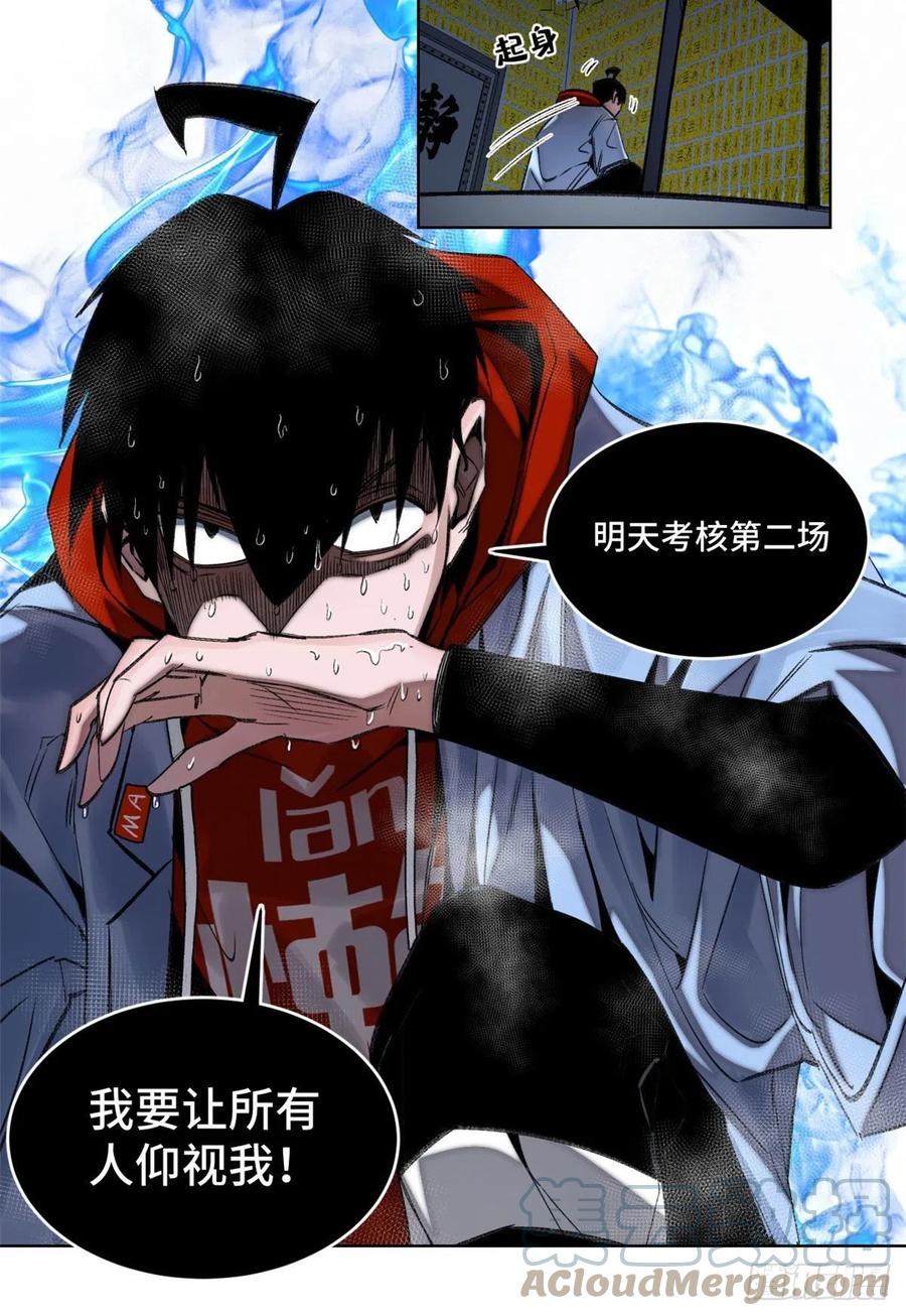 明日之劫 - 59 扭曲异象 - 第27张图