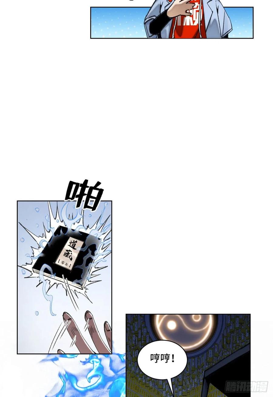 明日之劫 - 59 扭曲异象 - 第26张图