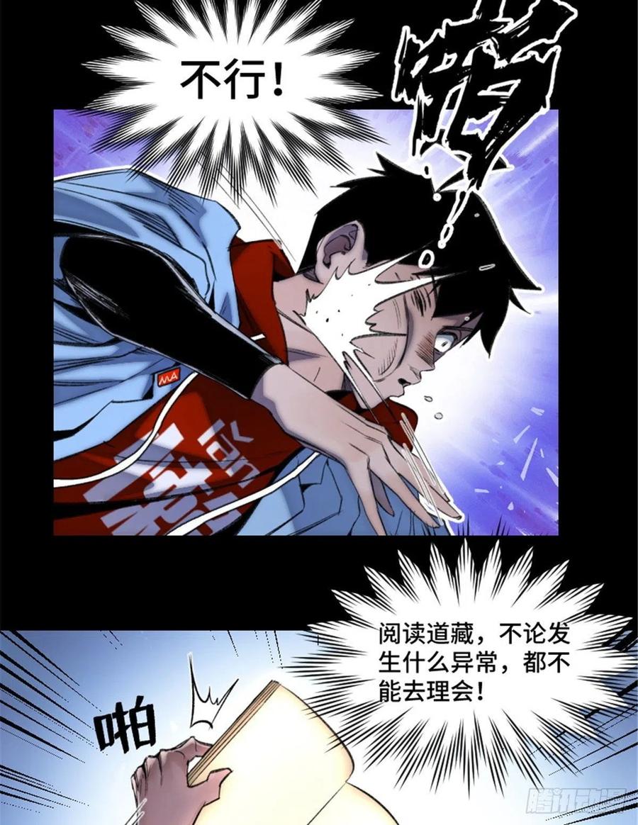 明日之劫 - 59 扭曲异象 - 第6张图