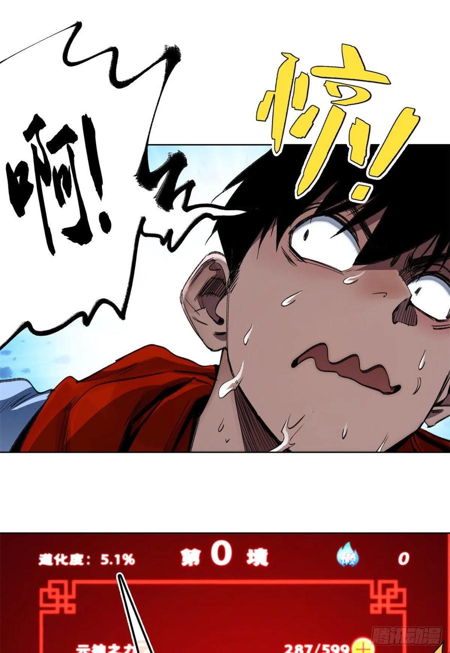 明日之劫 - 59 扭曲异象 - 第24张图