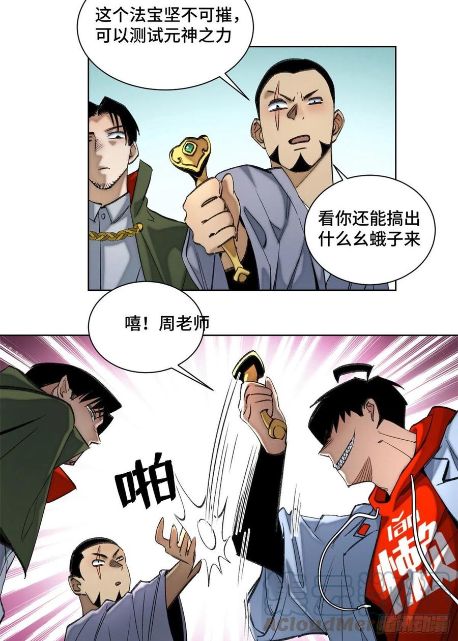 明日之劫 - 60 第二场测试 - 第17张图