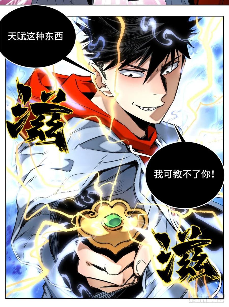 明日之劫 - 60 第二场测试 - 第18张图