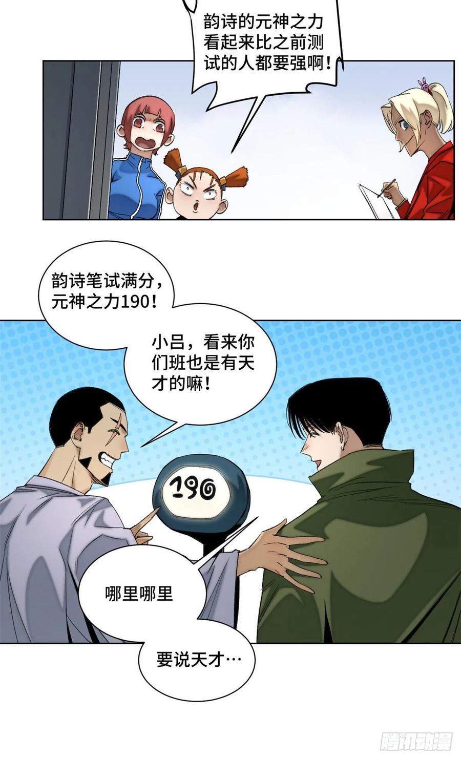 明日之劫 - 60 第二场测试 - 第4张图