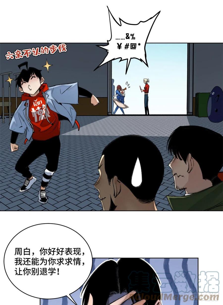 明日之劫 - 60 第二场测试 - 第9张图