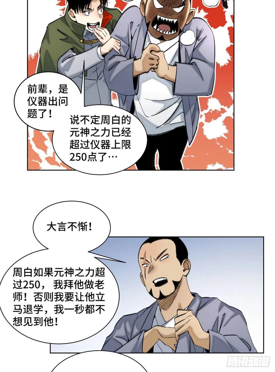 明日之劫 - 60 第二场测试 - 第16张图