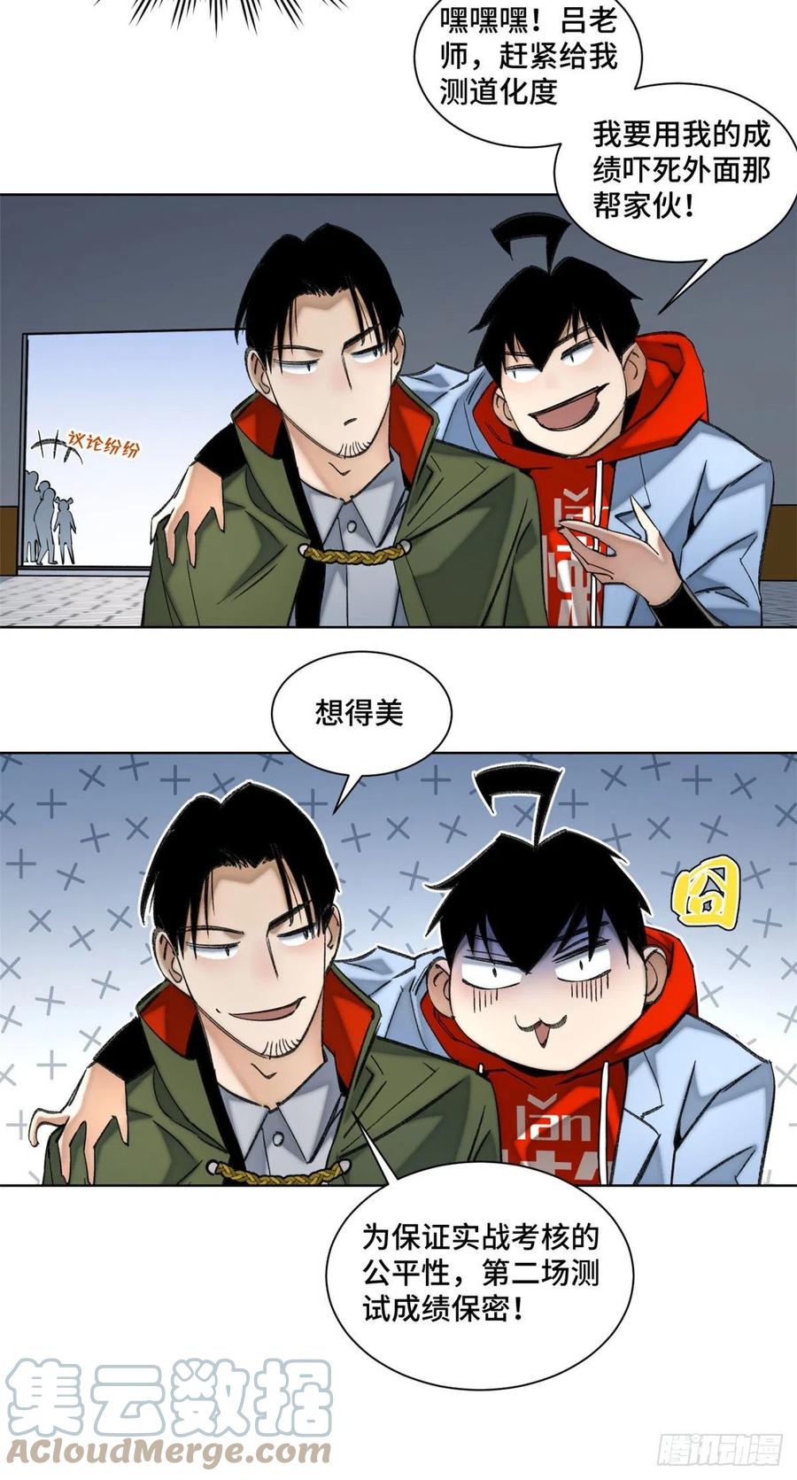 明日之劫 - 60 第二场测试 - 第21张图