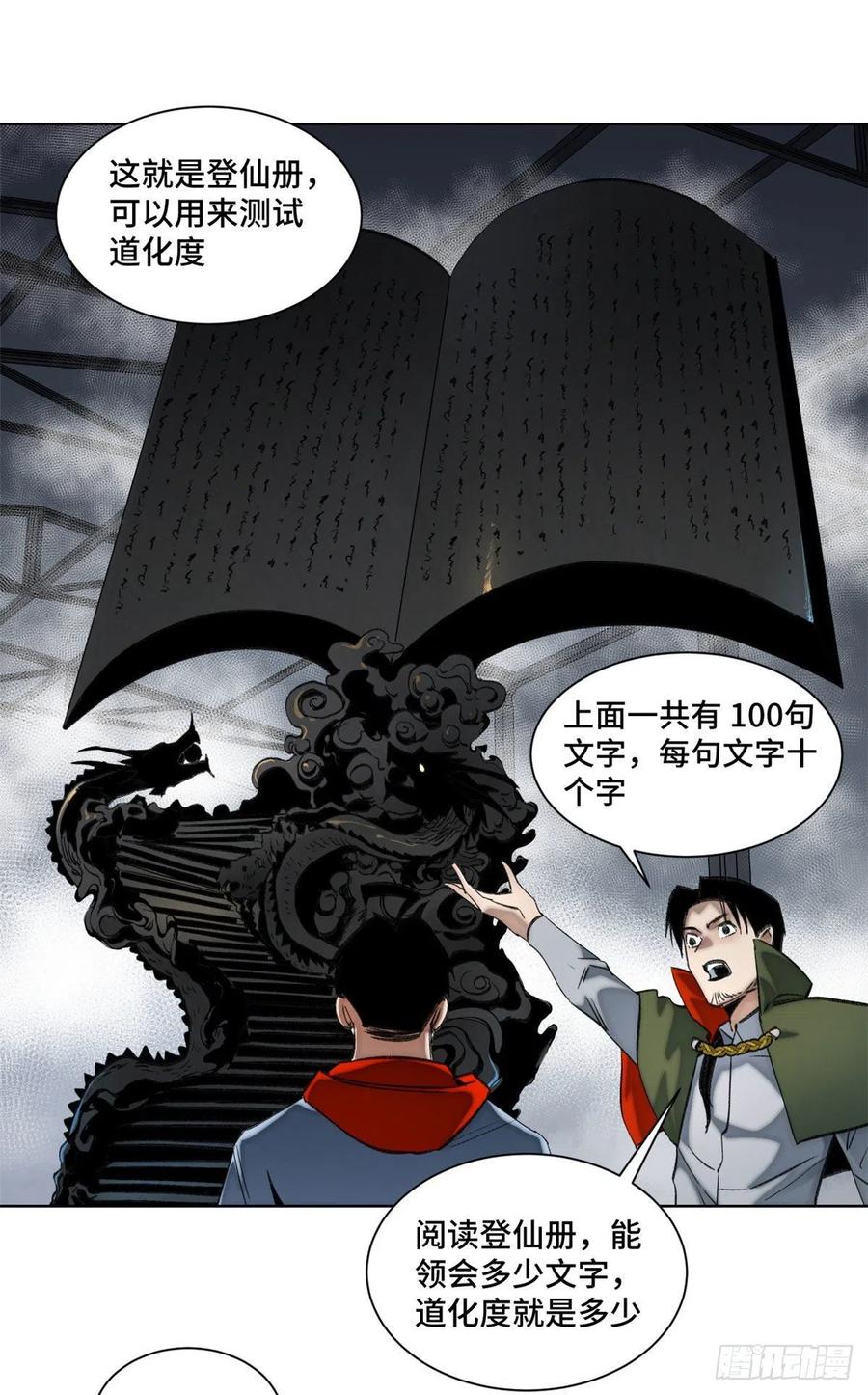 明日之劫 - 60 第二场测试 - 第22张图