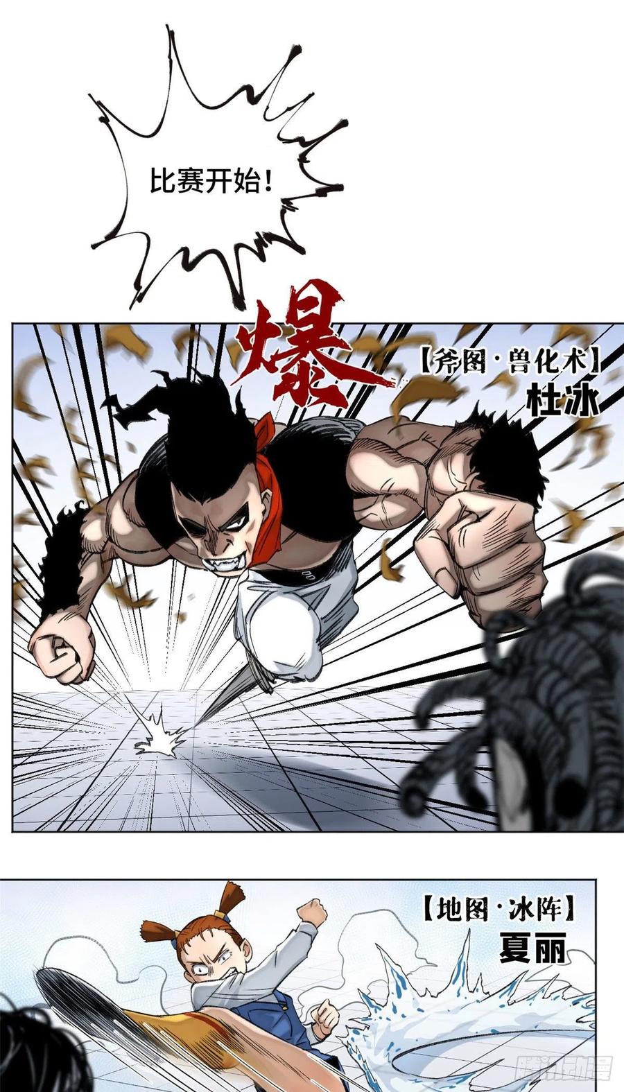 明日之劫 - 61 16强晋级赛 - 第8张图