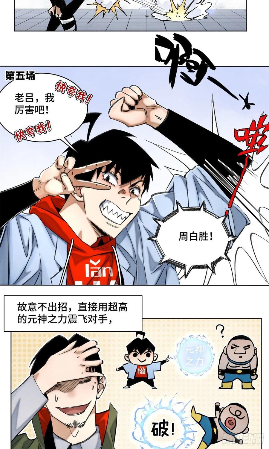 明日之劫 - 61 16强晋级赛 - 第16张图