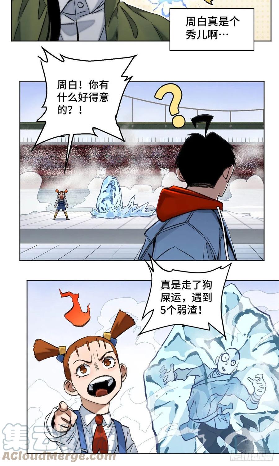 明日之劫 - 61 16强晋级赛 - 第17张图