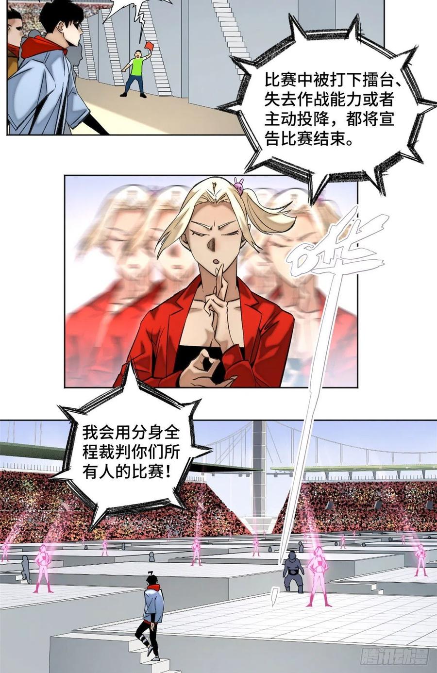 明日之劫 - 61 16强晋级赛 - 第6张图