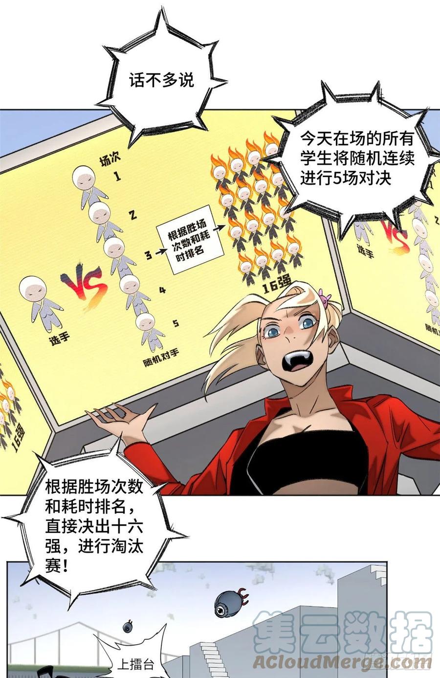 明日之劫 - 61 16强晋级赛 - 第5张图