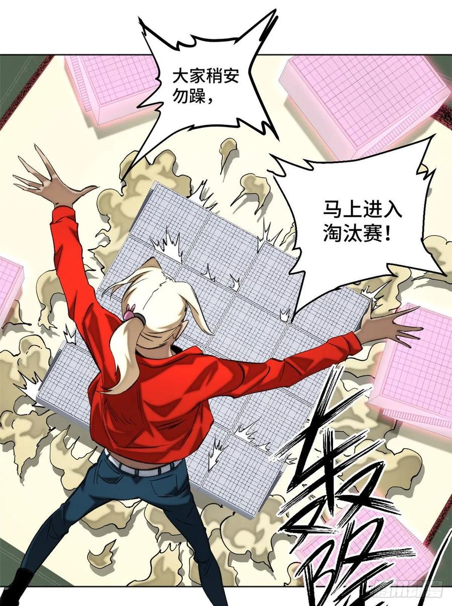 明日之劫 - 62 周白的名次 - 第22张图