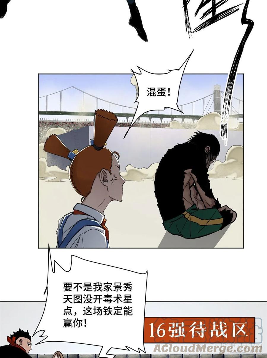 明日之劫 - 62 周白的名次 - 第23张图