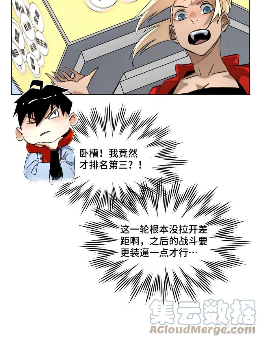 明日之劫 - 62 周白的名次 - 第29张图