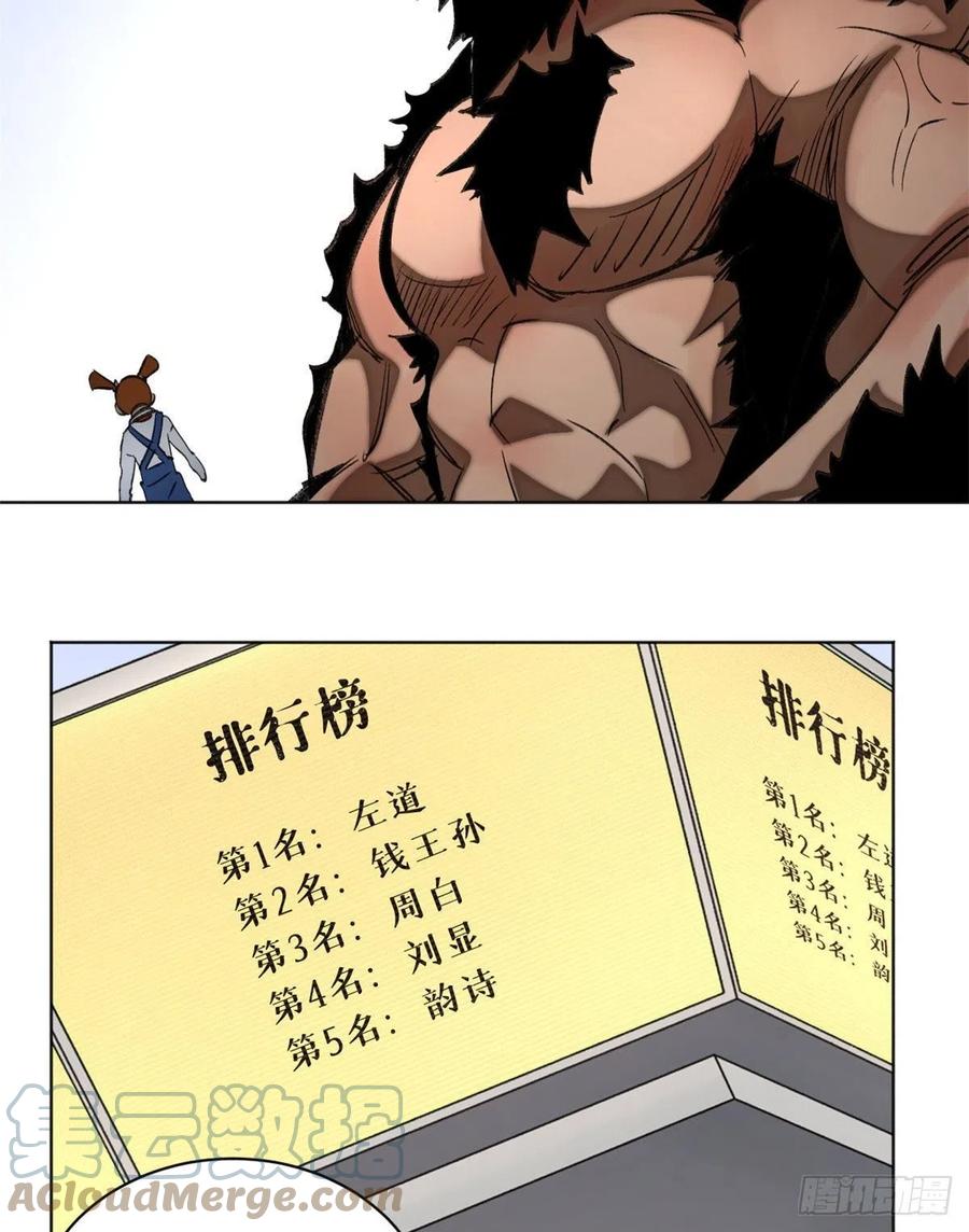 明日之劫 - 62 周白的名次 - 第27张图